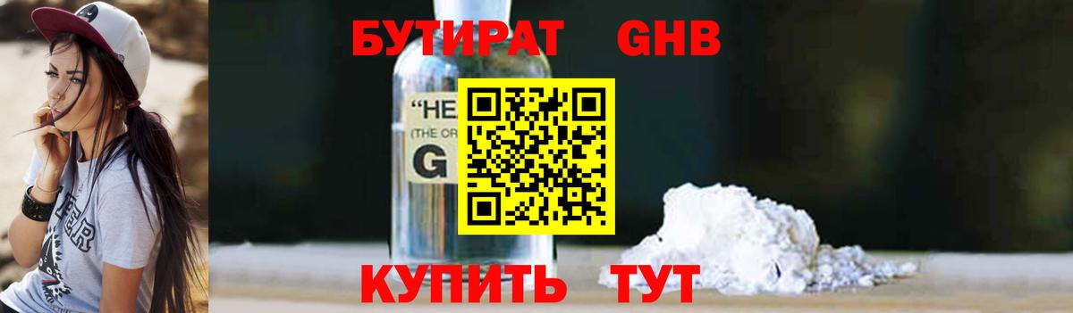 Мичуринск  БУТИРАТ бутандиол  Вход с VPN 