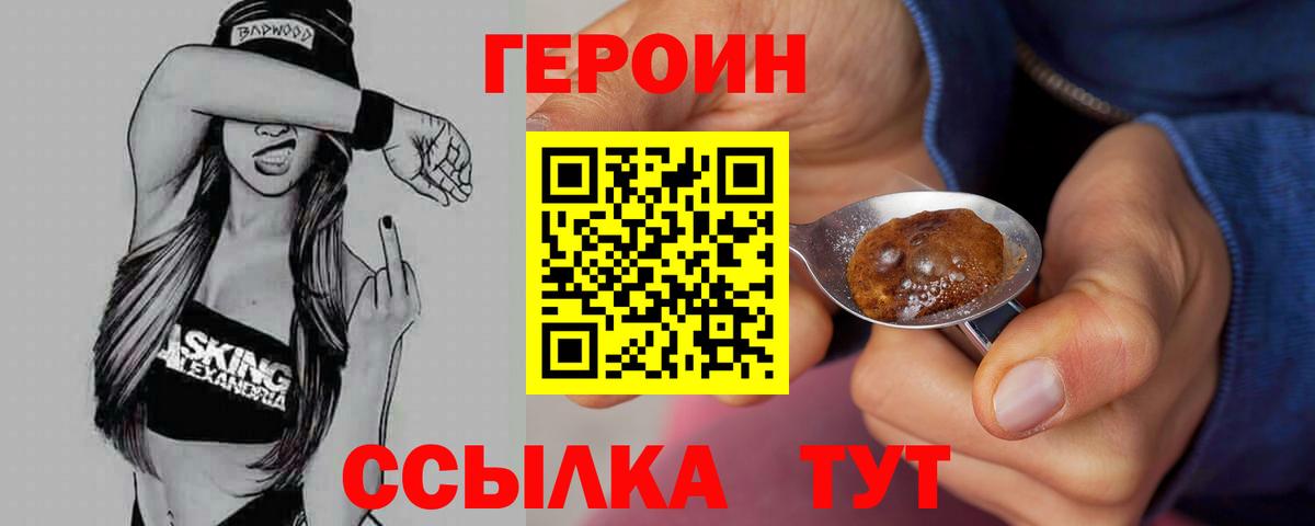 Мичуринск  ГЕРОИН VHQ  Вход с VPN 
