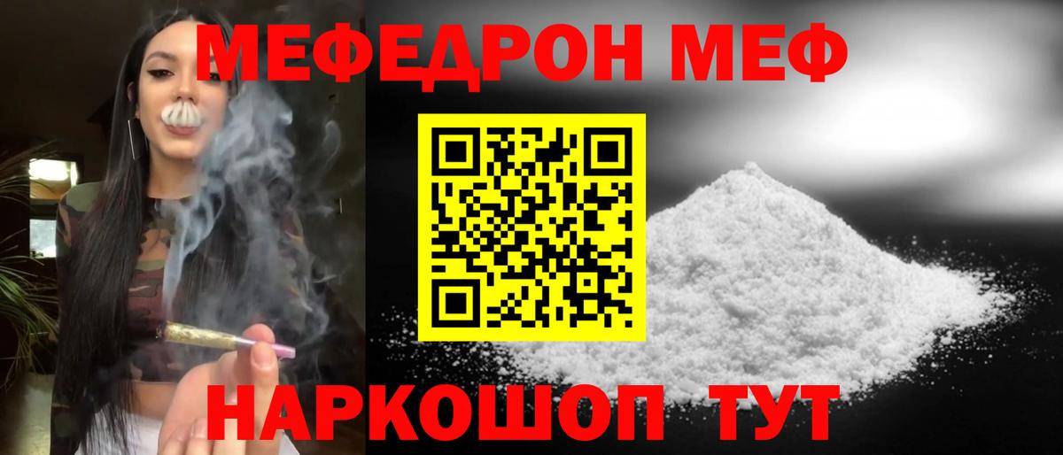 Меф мука Мичуринск